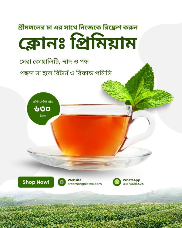 ক্লোন টিঃ প্রিমিয়াম